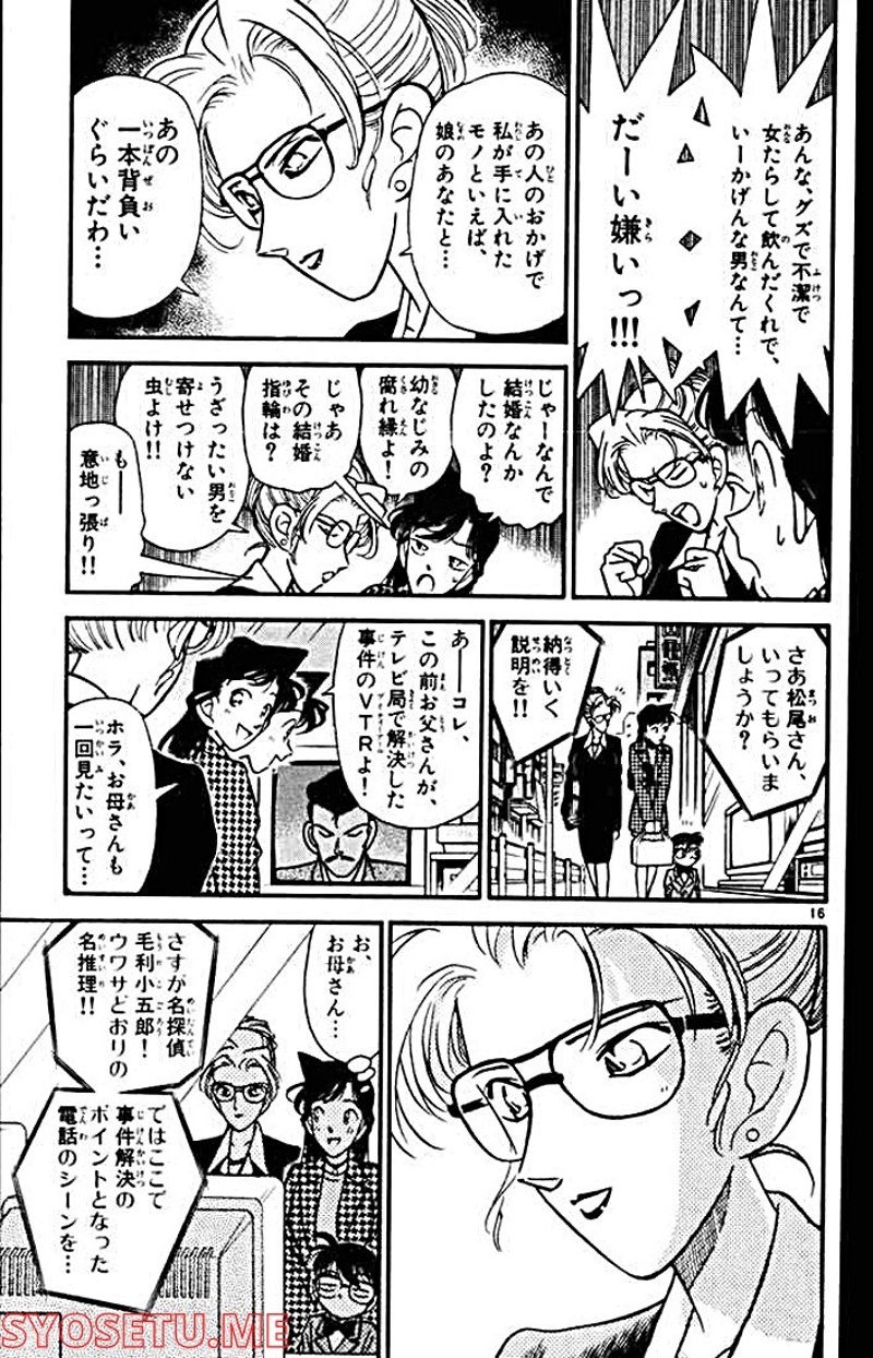 MEITANTEI CONAN 第107話 - Page 18