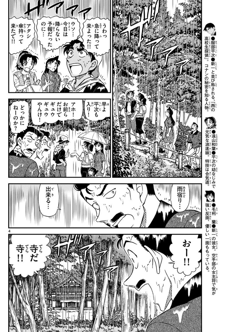 MEITANTEI CONAN 第1116話 - Page 4