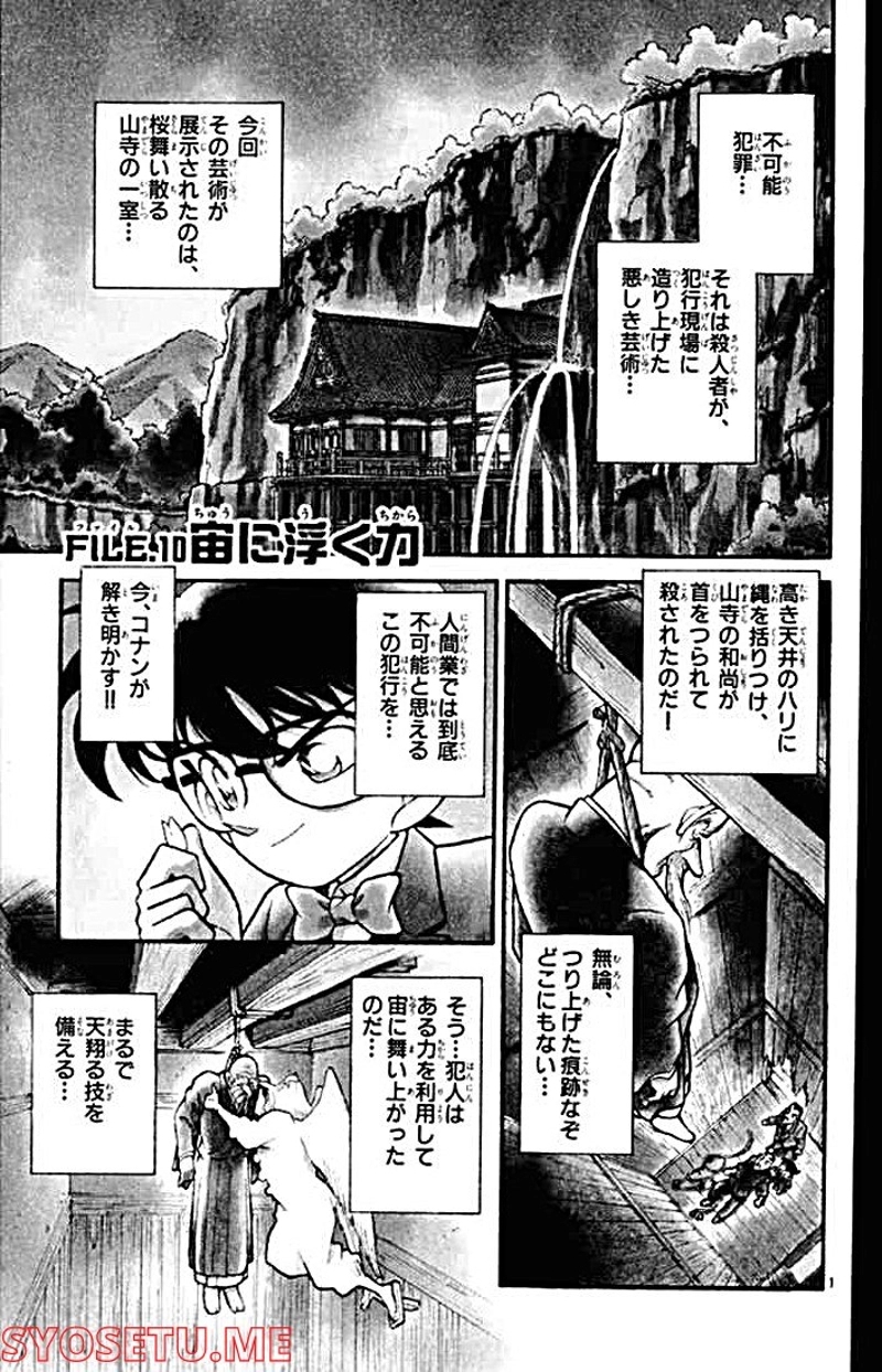 MEITANTEI CONAN 第109話 - Page 4