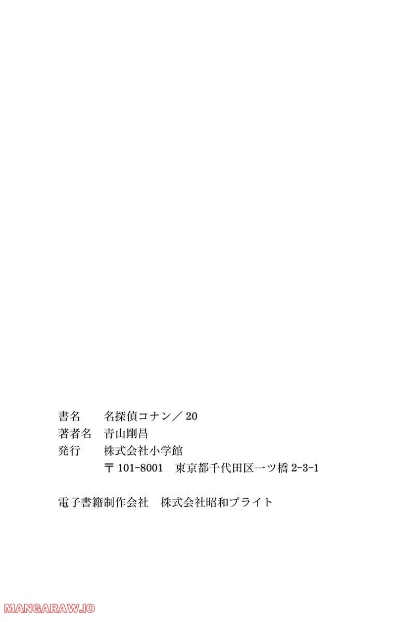 MEITANTEI CONAN 第200話 - Page 19