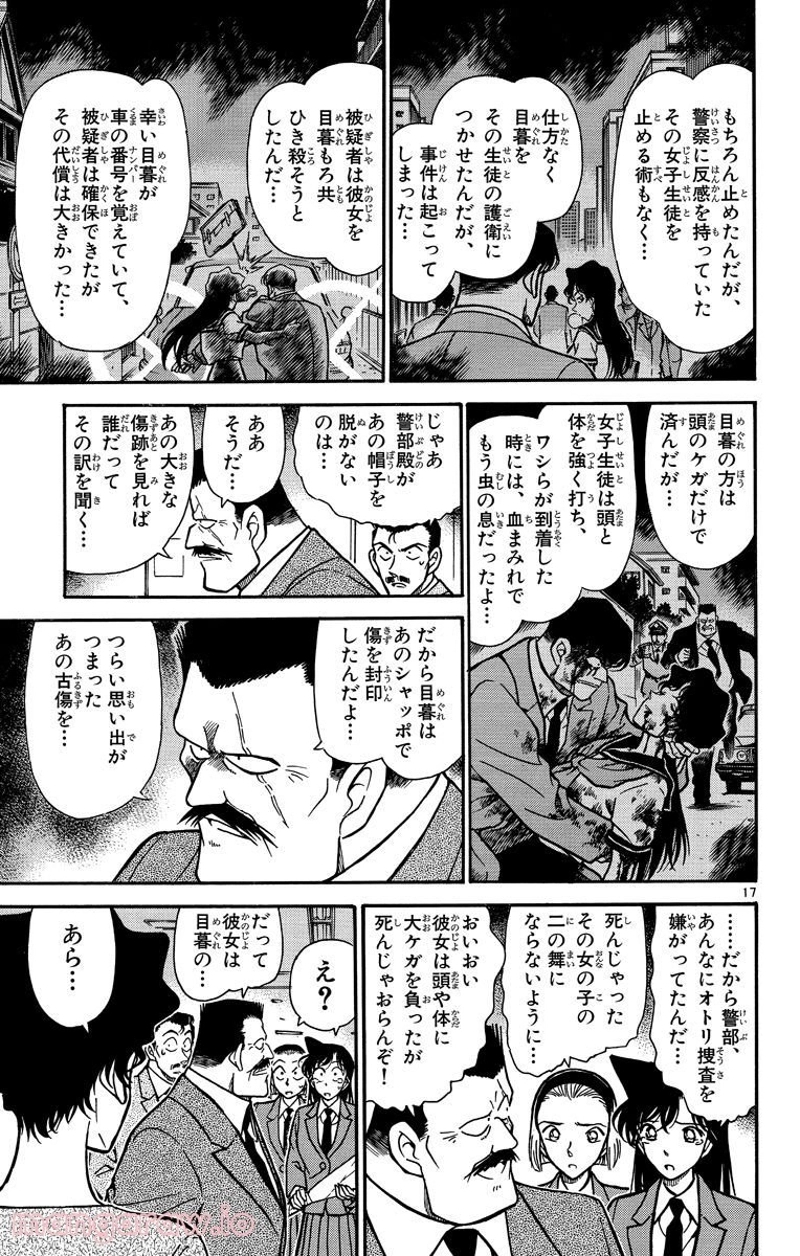 MEITANTEI CONAN 第286話 - Page 4
