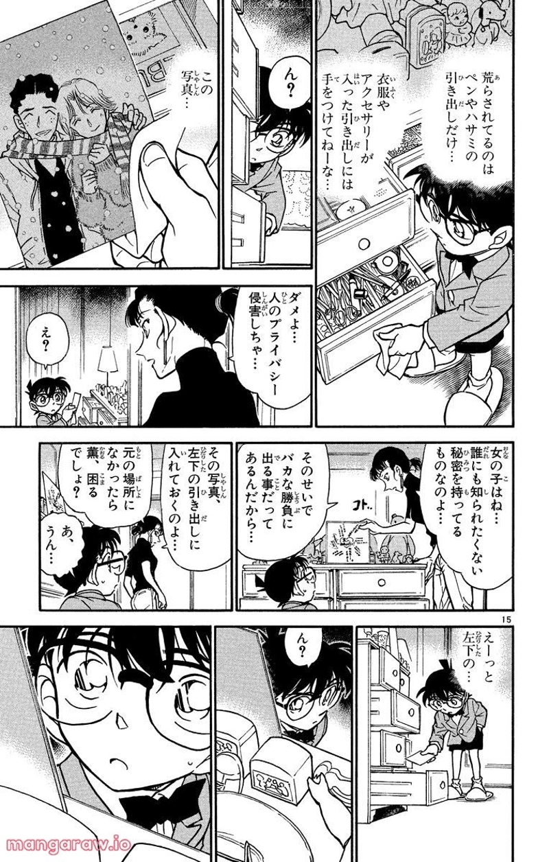 MEITANTEI CONAN 第323話 - Page 14