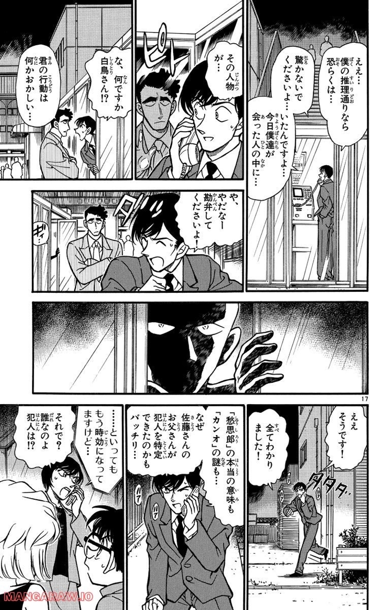 MEITANTEI CONAN 第267話 - Page 18