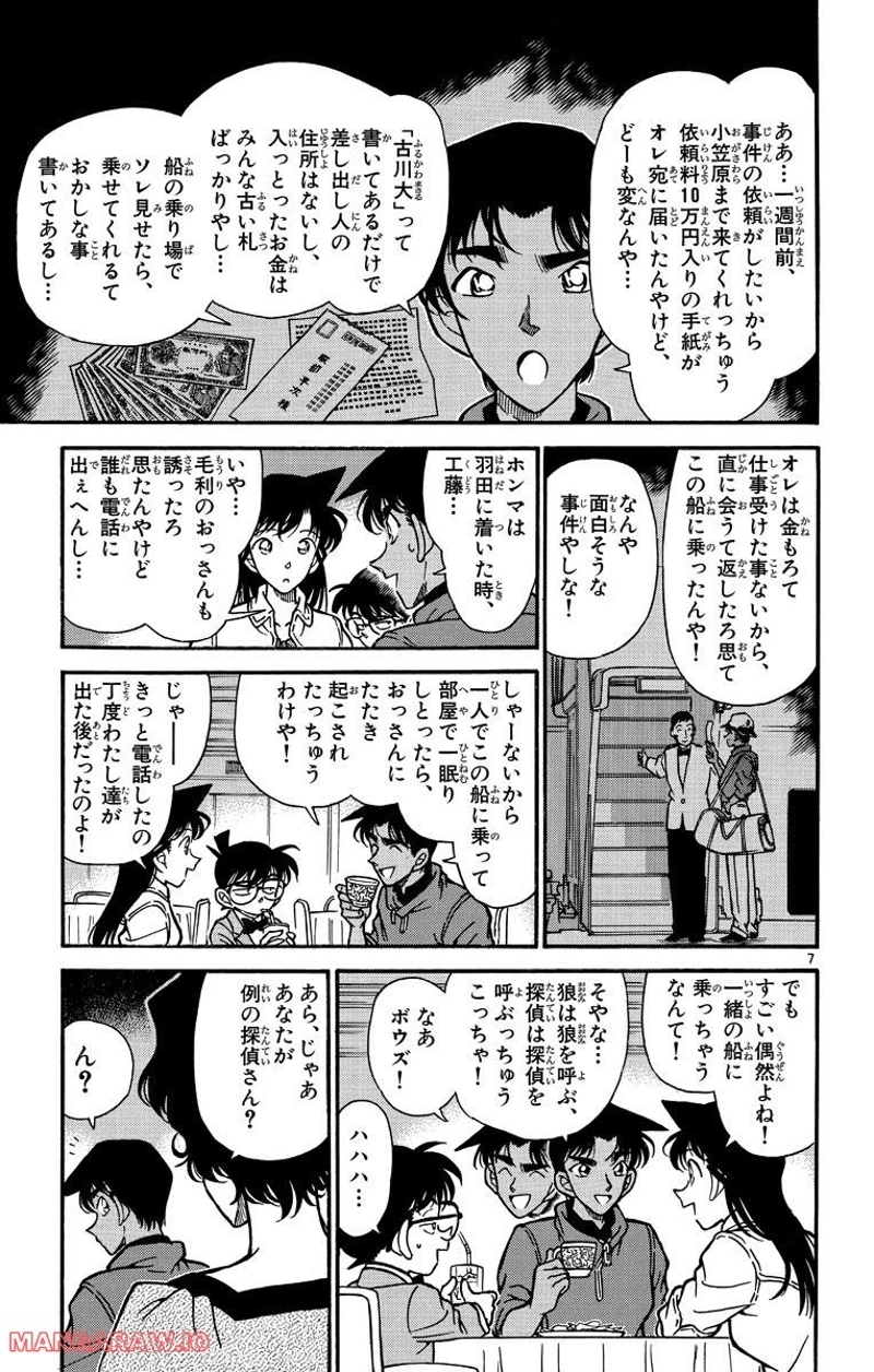 MEITANTEI CONAN 第226話 - Page 8