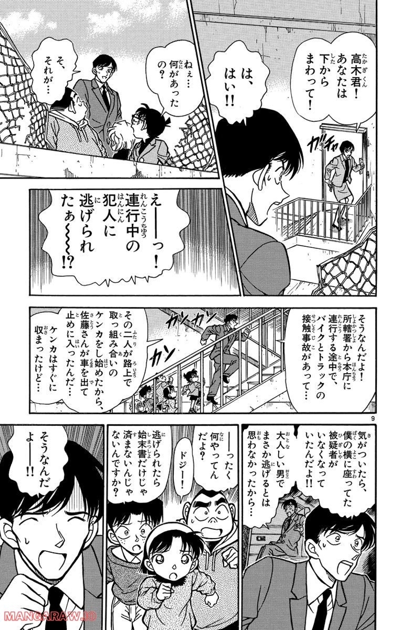 MEITANTEI CONAN 第231話 - Page 19