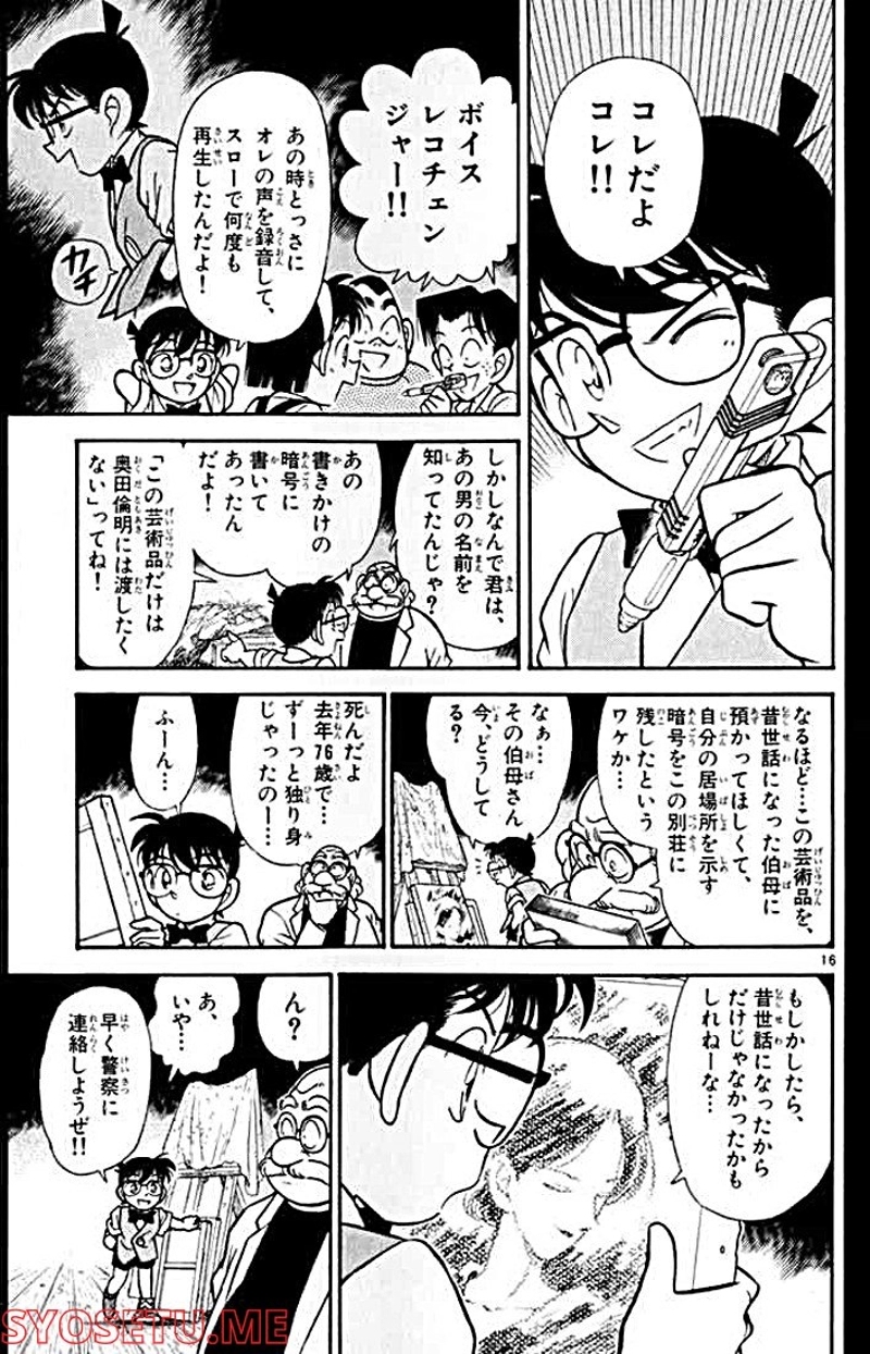 MEITANTEI CONAN 第113話 - Page 8
