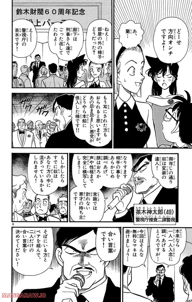 MEITANTEI CONAN 第158話 - Page 16
