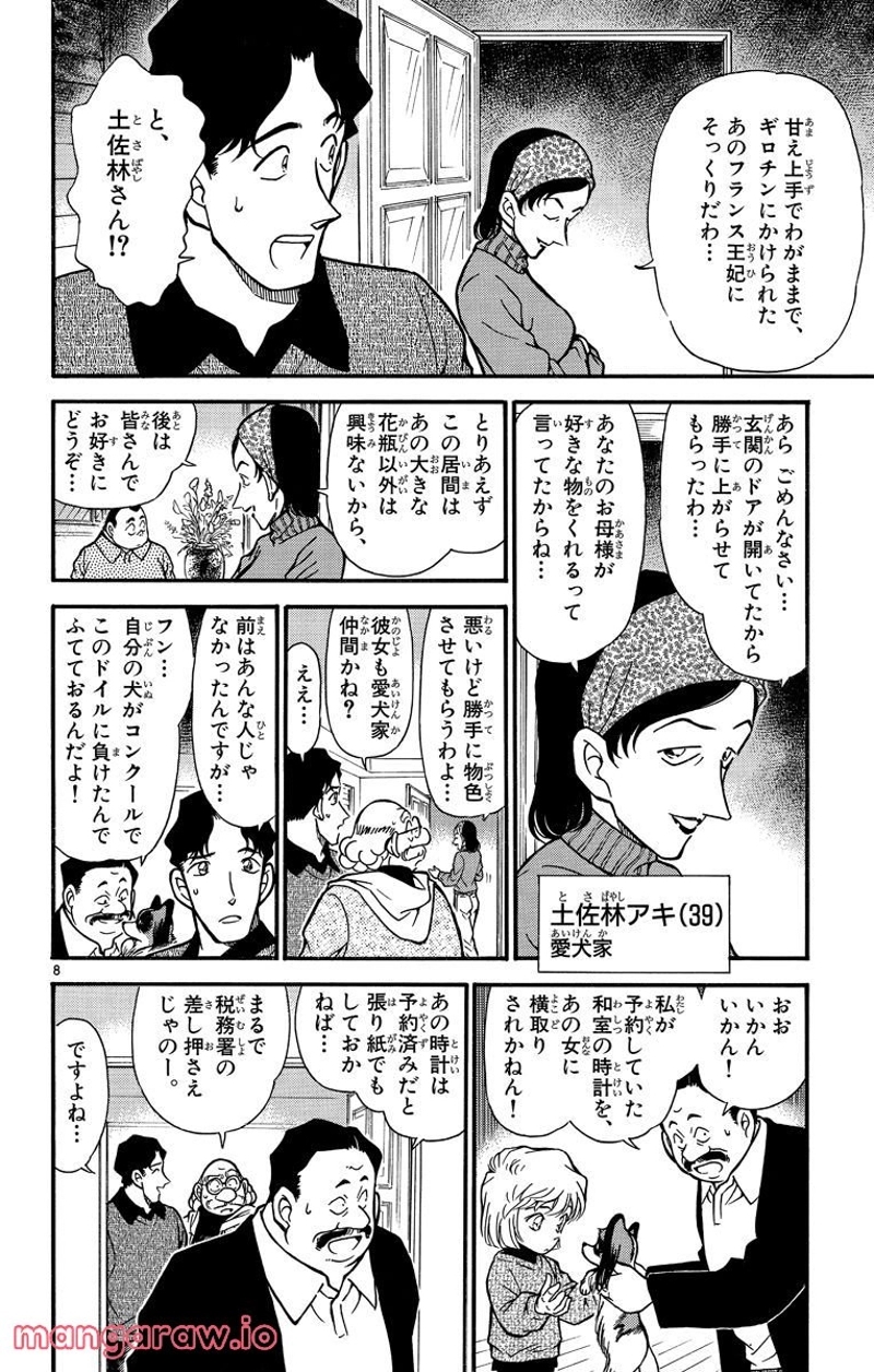 MEITANTEI CONAN 第290話 - Page 9