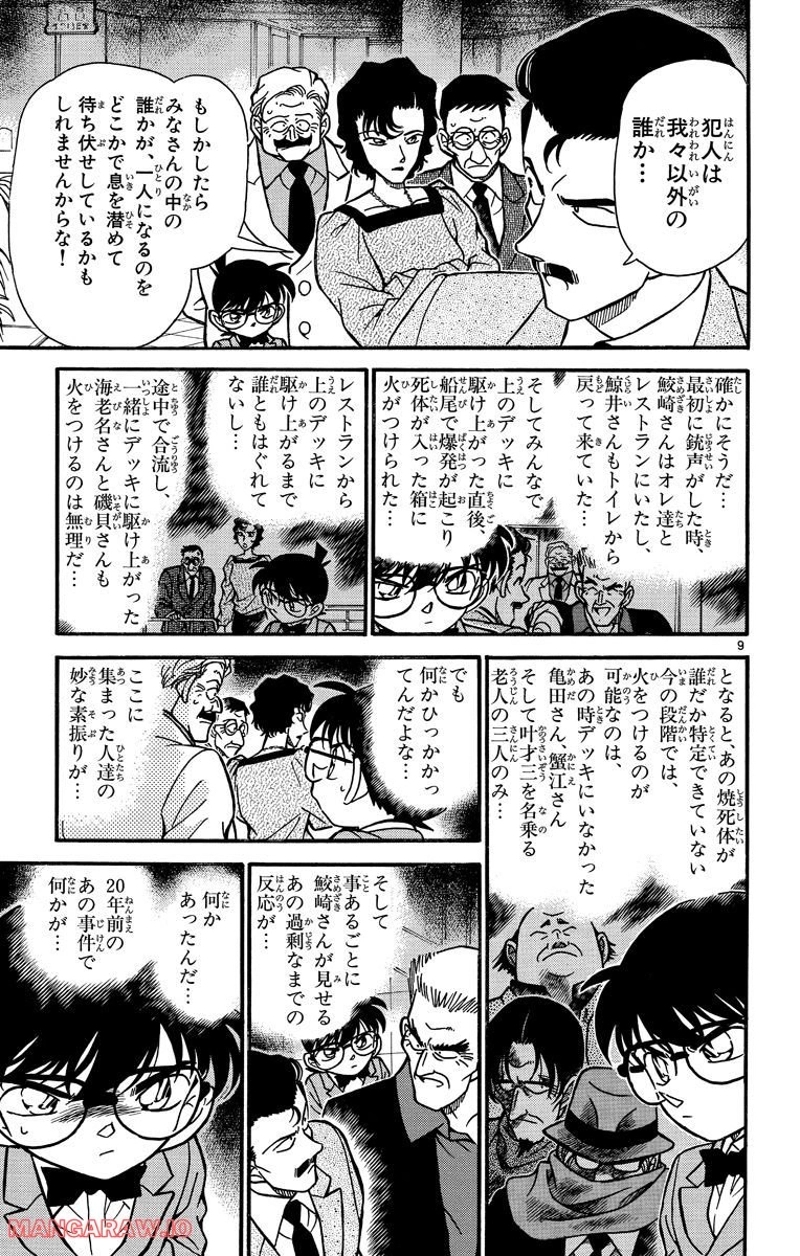 MEITANTEI CONAN 第228話 - Page 5