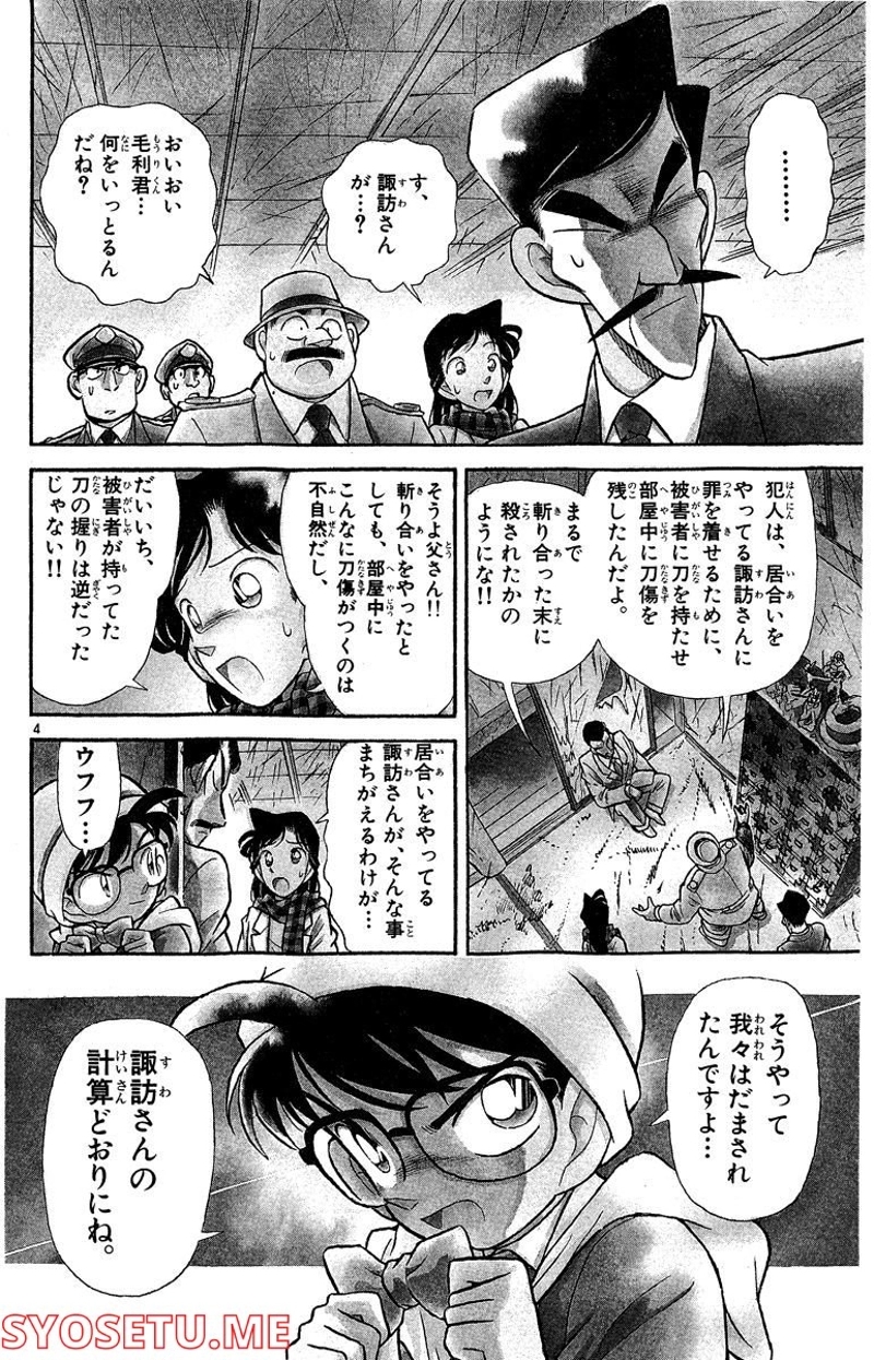MEITANTEI CONAN 第55話 - Page 2
