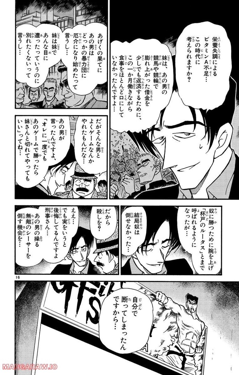 MEITANTEI CONAN 第272話 - Page 16