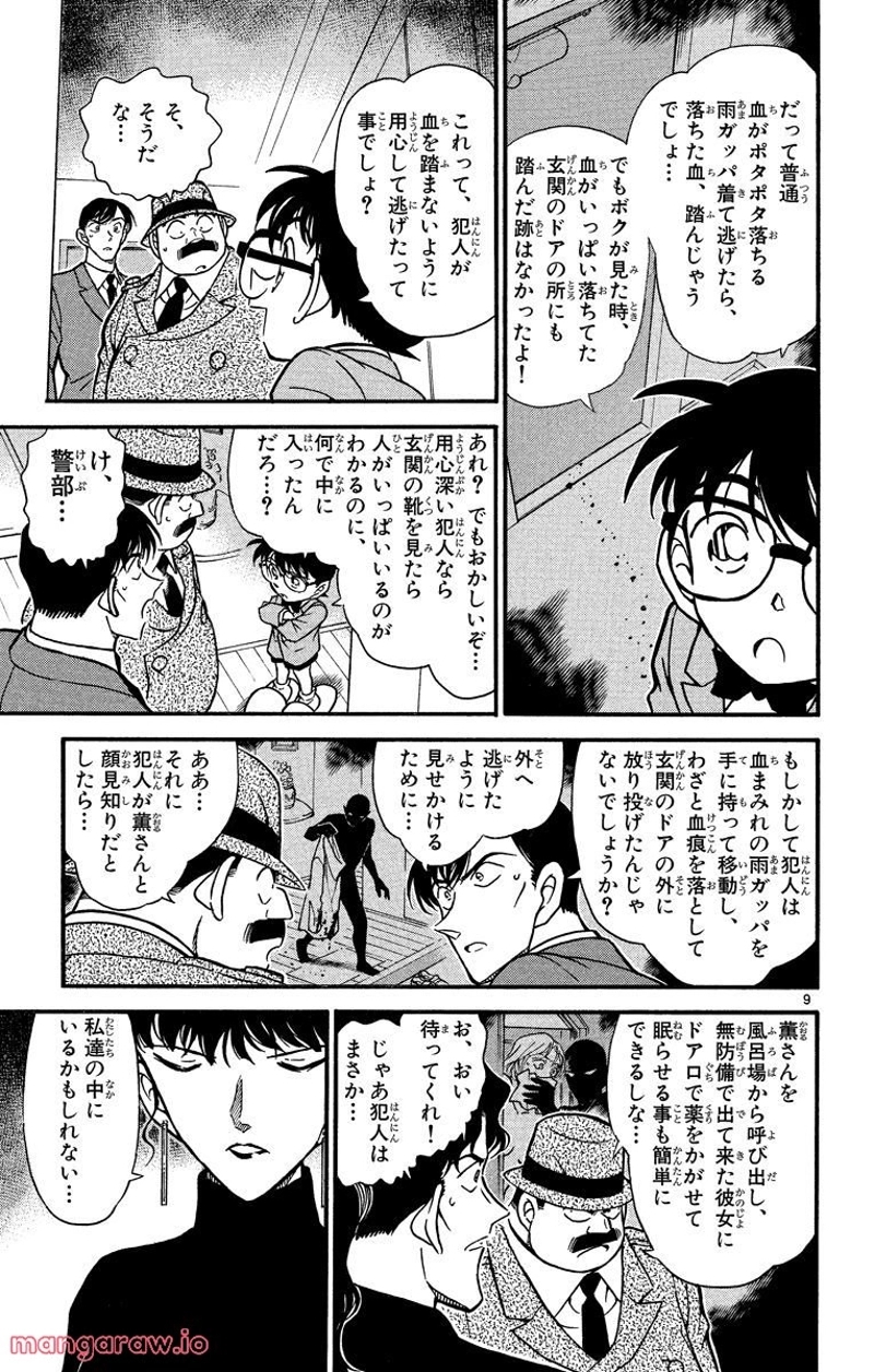 MEITANTEI CONAN 第323話 - Page 5