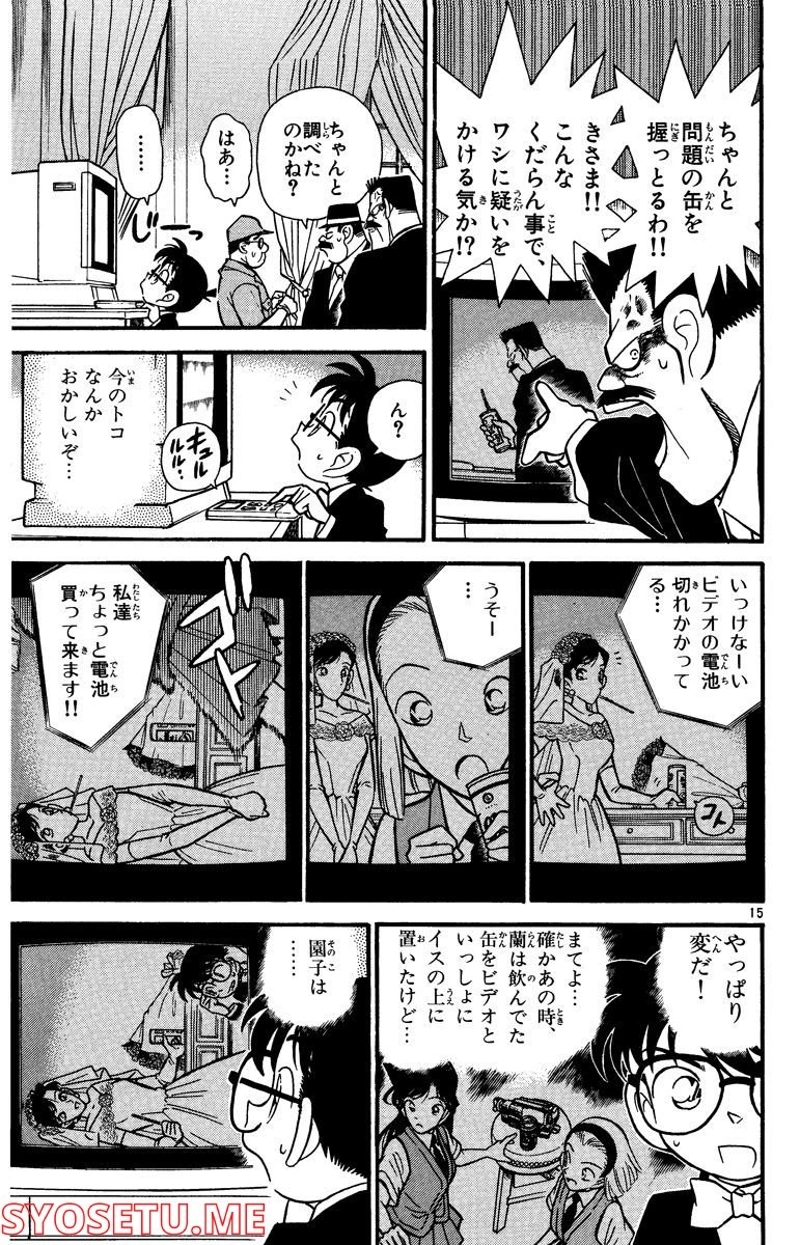 MEITANTEI CONAN 第79話 - Page 17