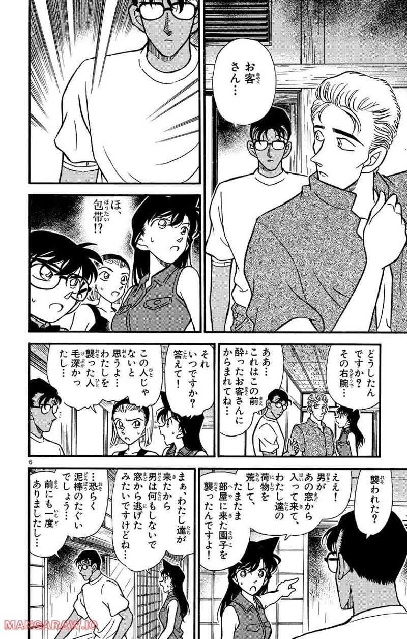 MEITANTEI CONAN 第220話 - Page 18
