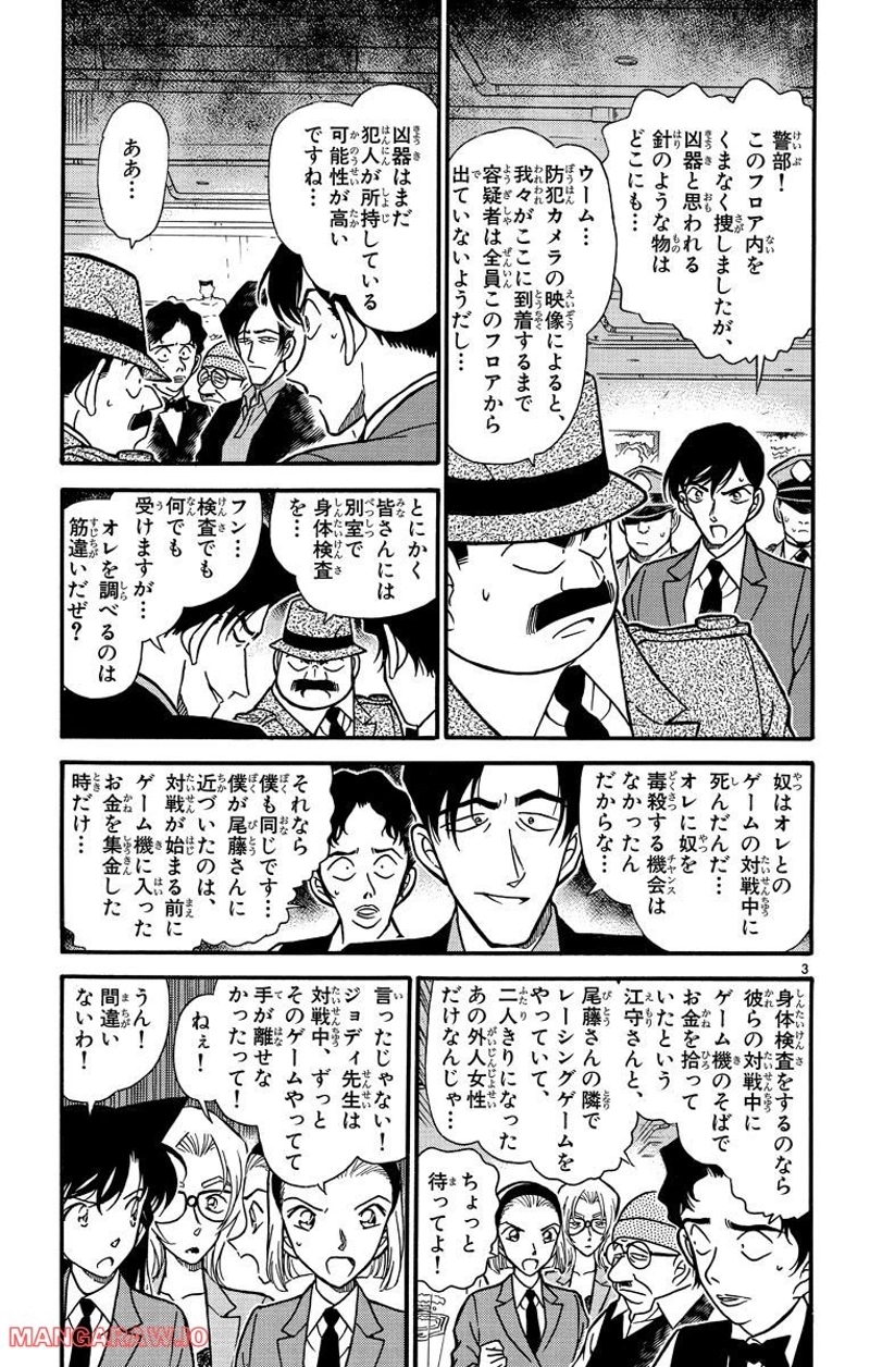 MEITANTEI CONAN 第272話 - Page 3