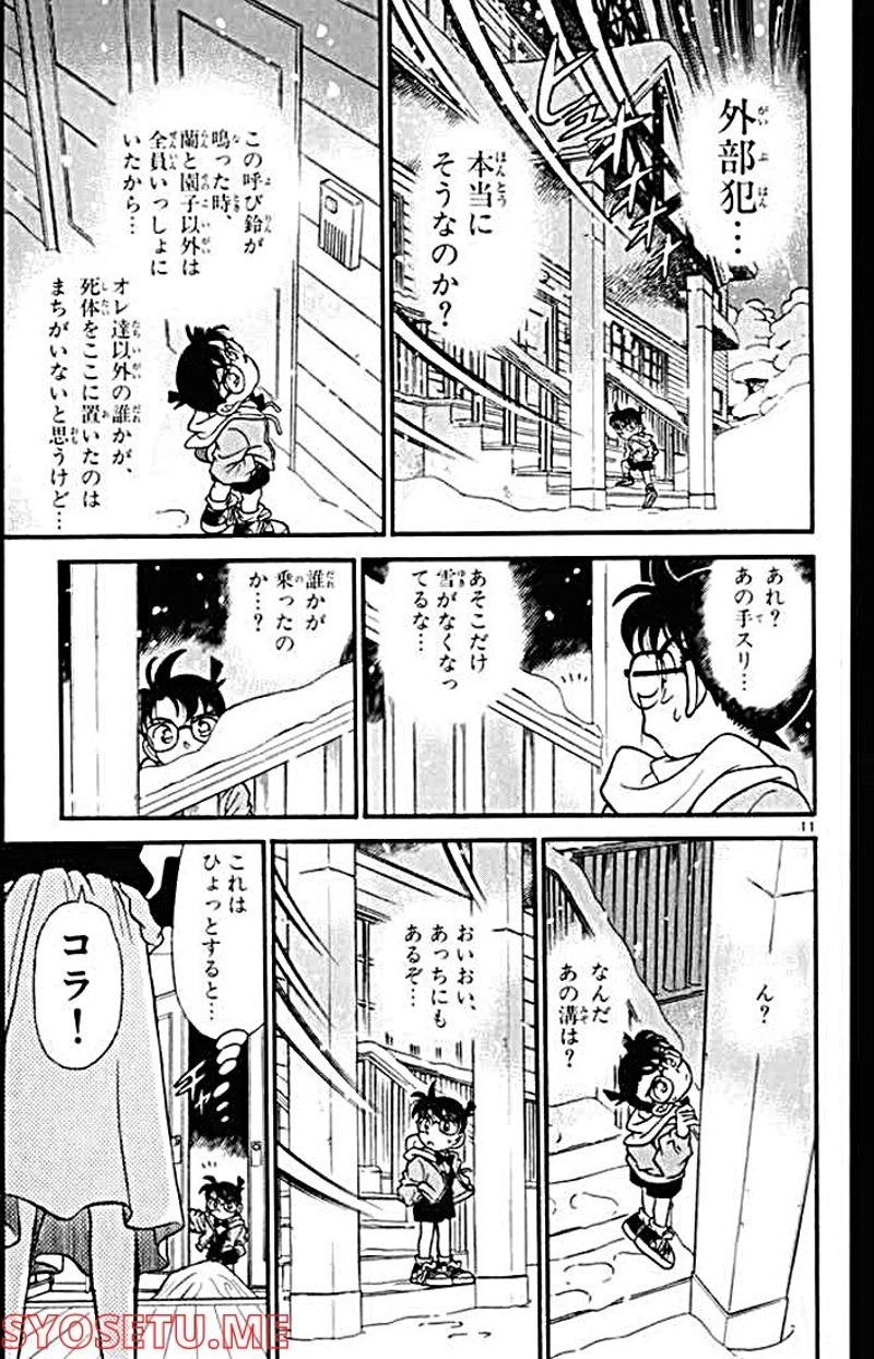 MEITANTEI CONAN 第141話 - Page 9