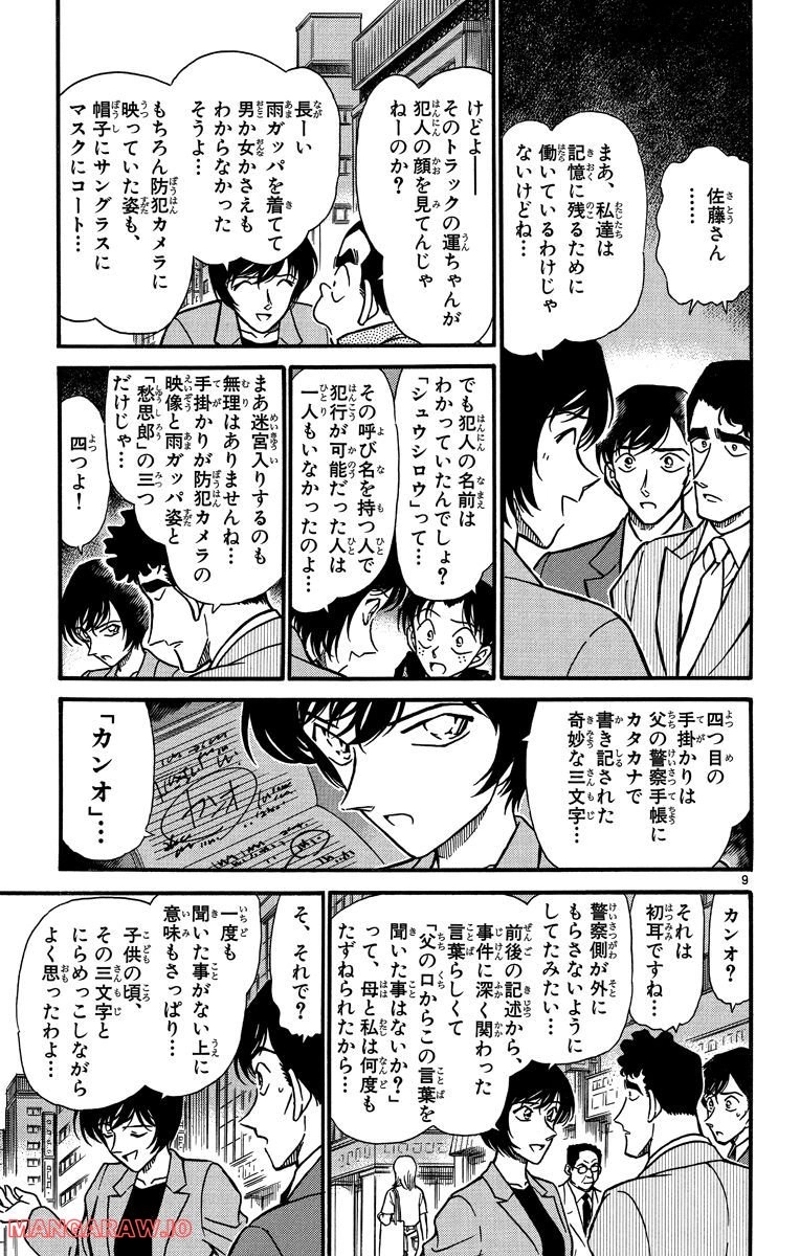 MEITANTEI CONAN 第267話 - Page 6
