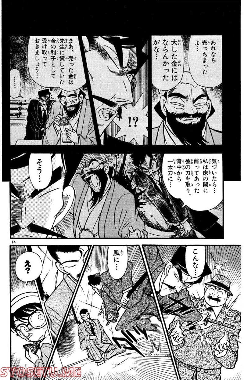 MEITANTEI CONAN 第55話 - Page 12