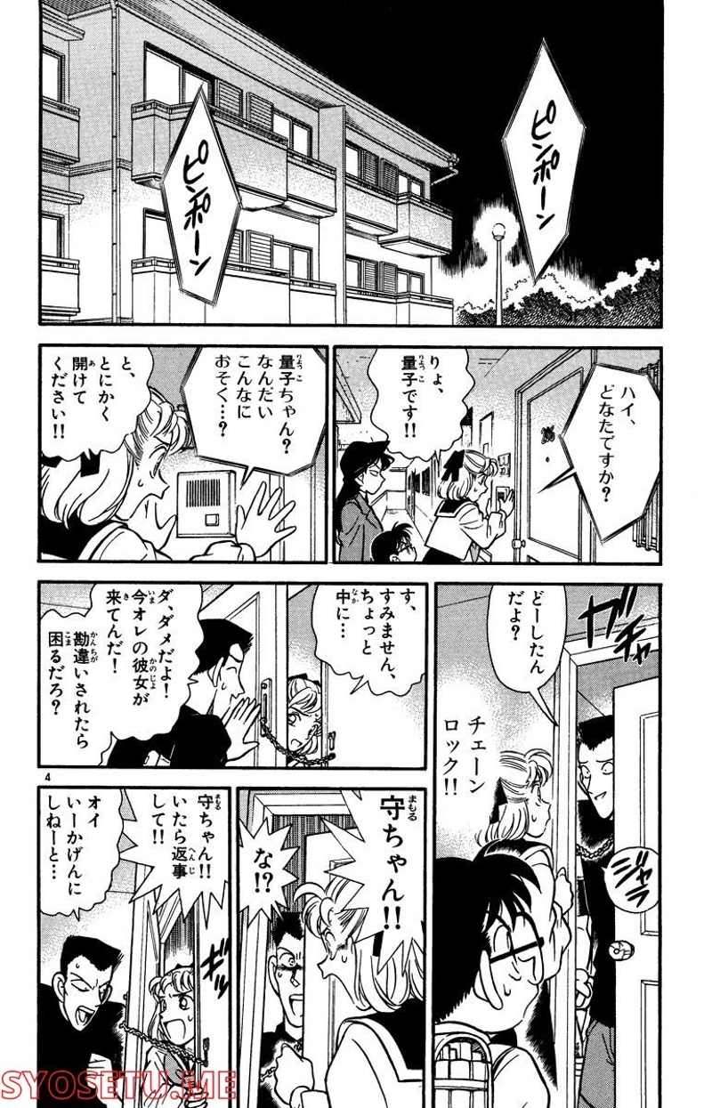 MEITANTEI CONAN 第71話 - Page 19