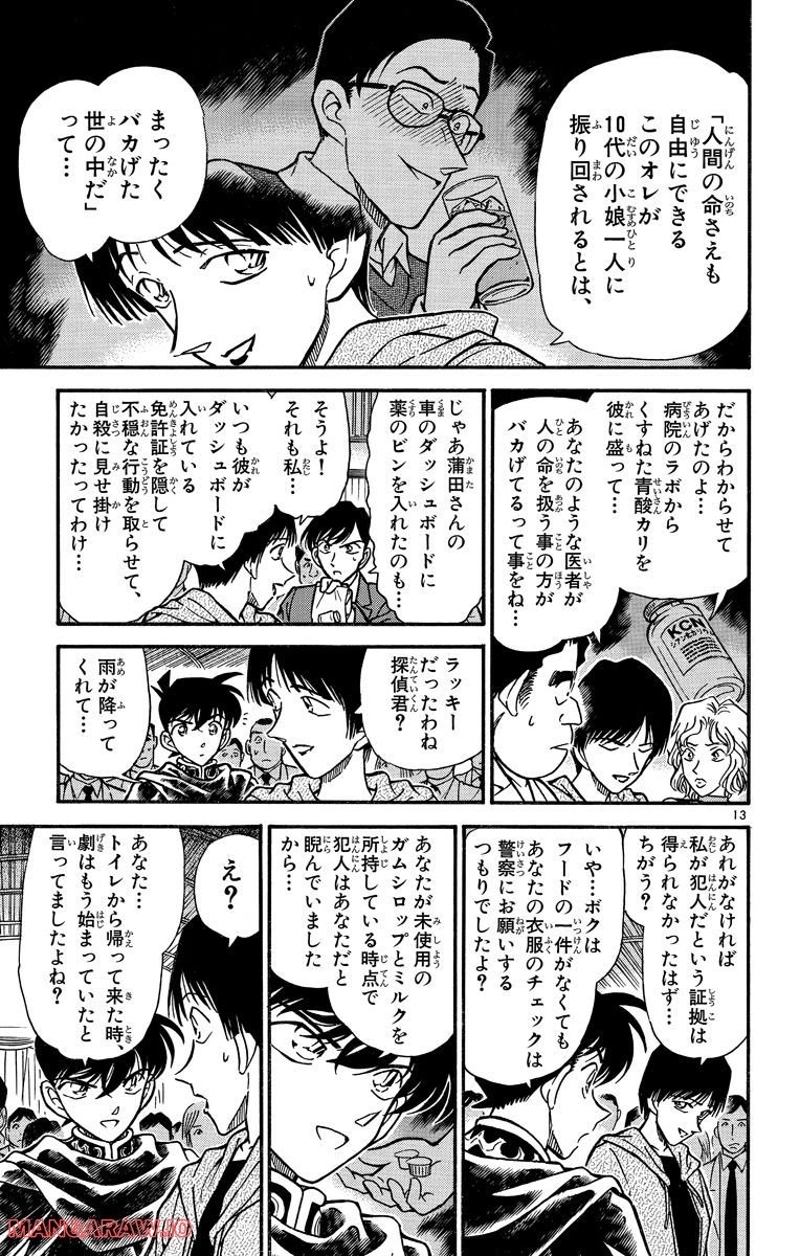 MEITANTEI CONAN 第257話 - Page 4