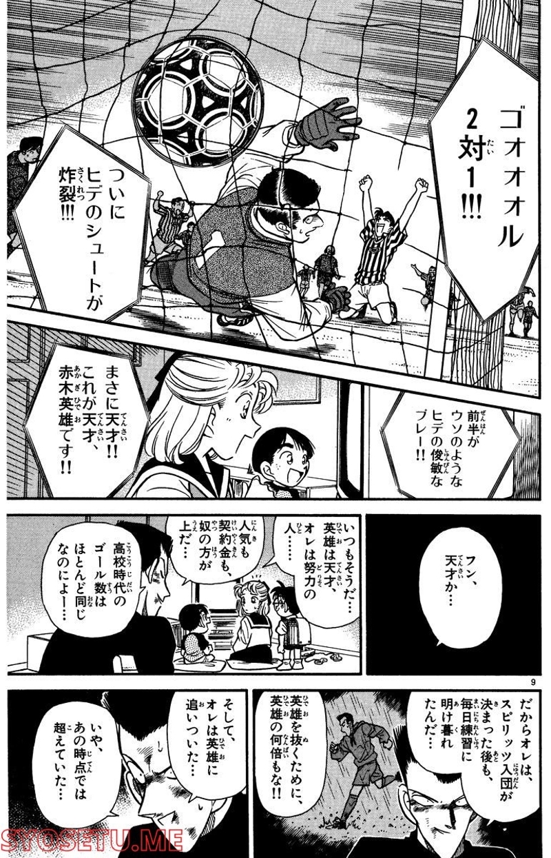 MEITANTEI CONAN 第71話 - Page 7