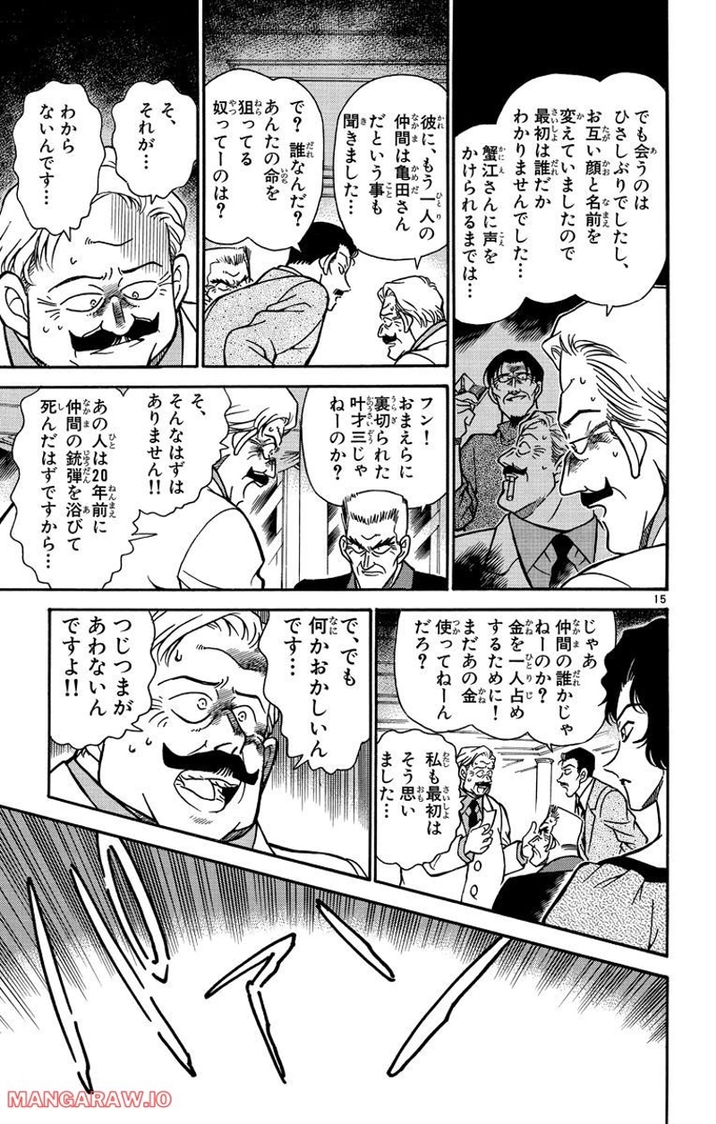 MEITANTEI CONAN 第228話 - Page 15