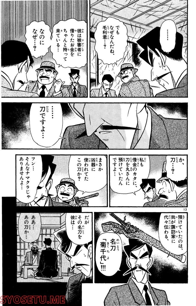 MEITANTEI CONAN 第55話 - Page 14