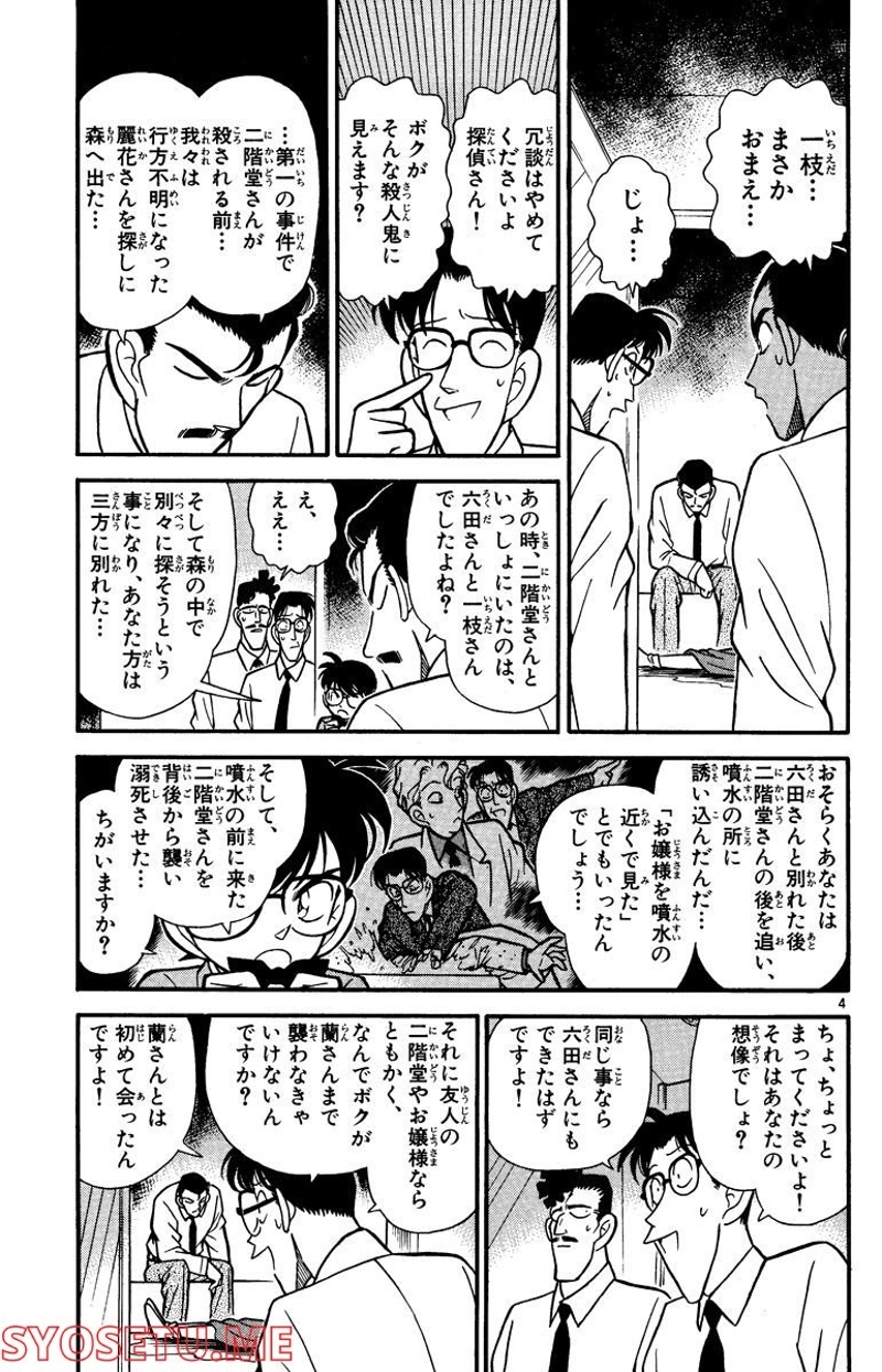 MEITANTEI CONAN 第91話 - Page 6