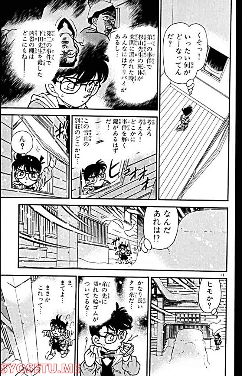MEITANTEI CONAN 第142話 - Page 14