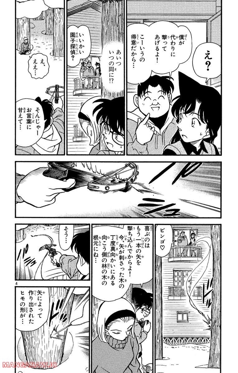 MEITANTEI CONAN 第196話 - Page 4