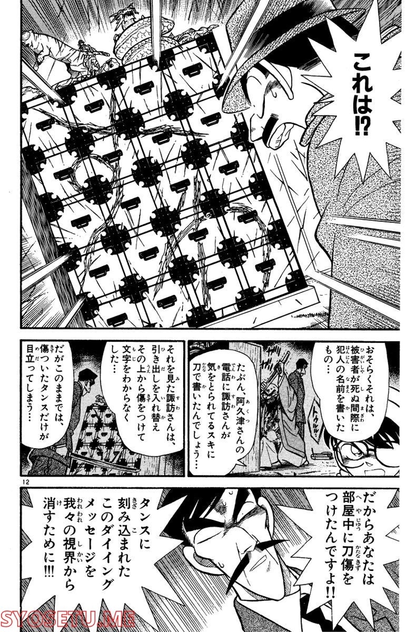 MEITANTEI CONAN 第55話 - Page 5