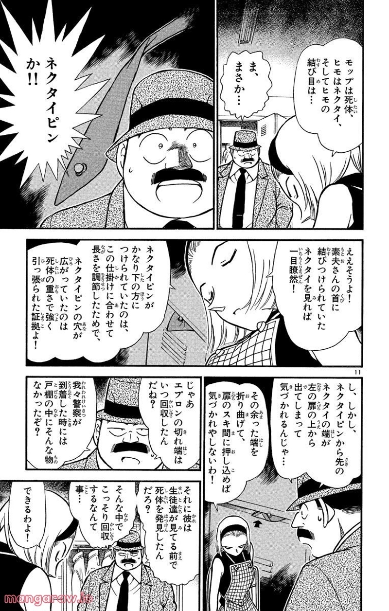 MEITANTEI CONAN 第307話 - Page 10