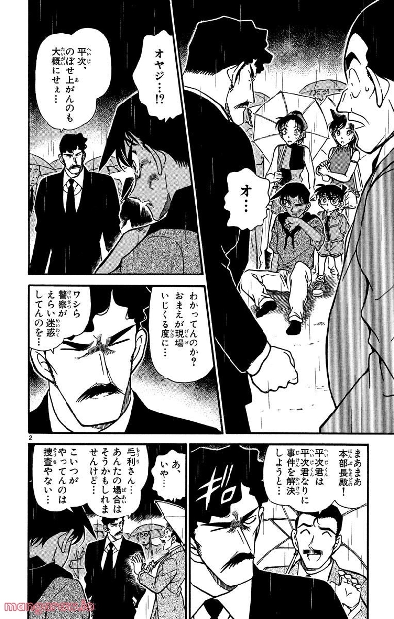 MEITANTEI CONAN 第320話 - Page 2