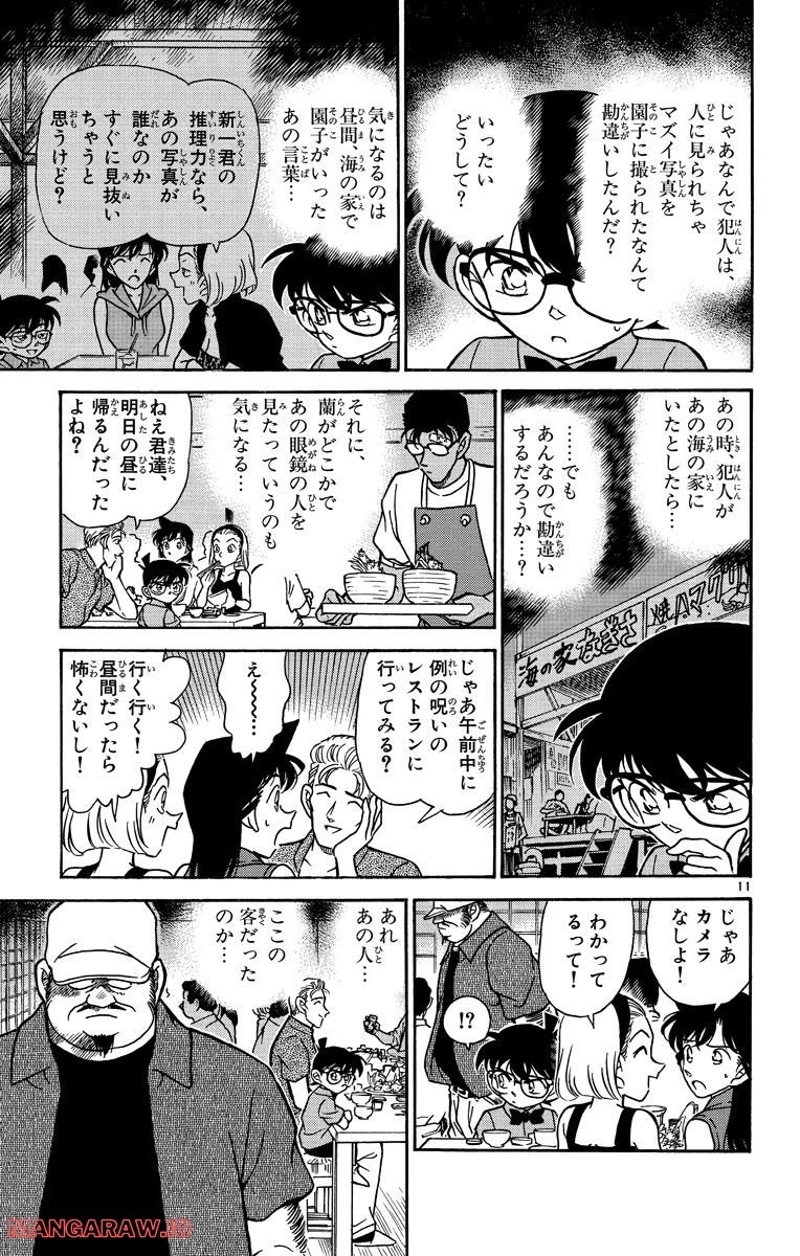 MEITANTEI CONAN 第220話 - Page 5