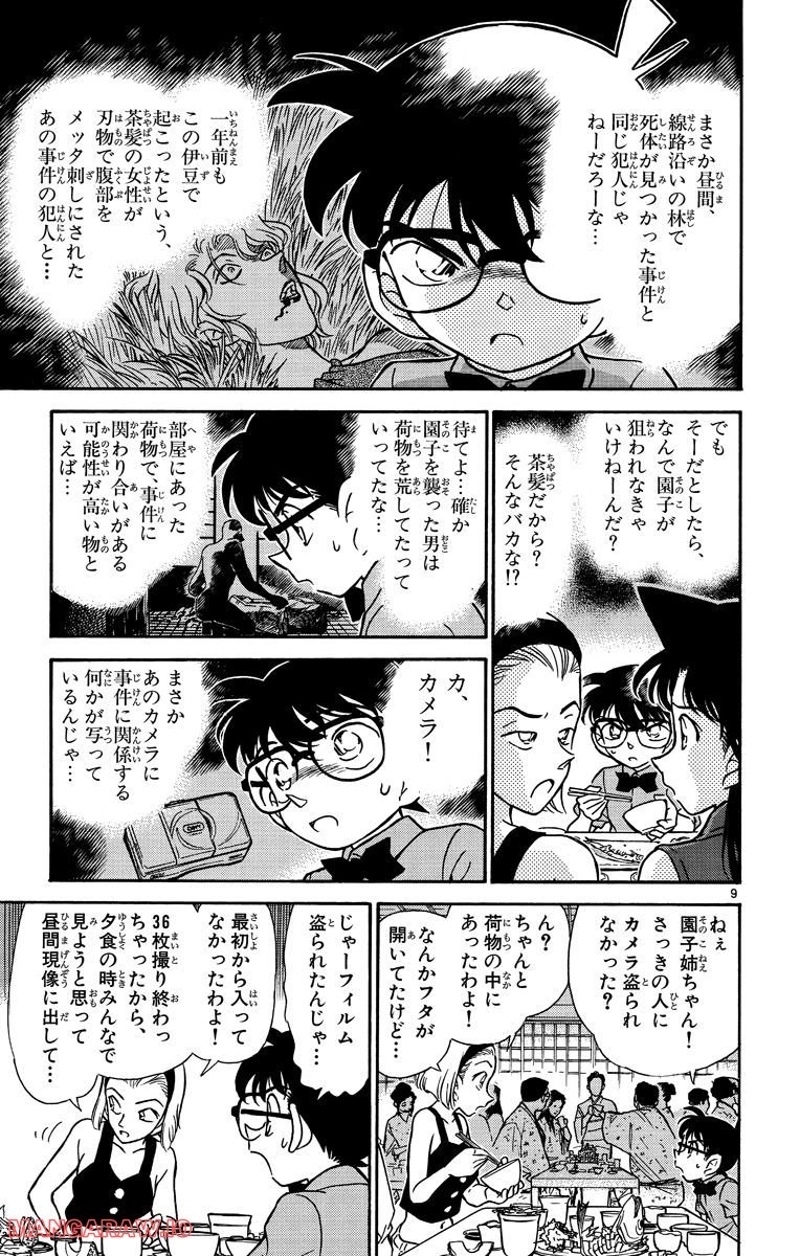 MEITANTEI CONAN 第220話 - Page 14