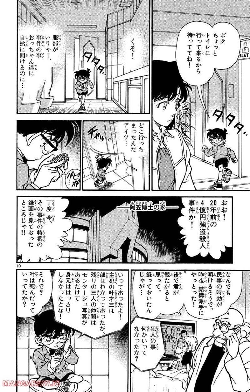 MEITANTEI CONAN 第228話 - Page 18