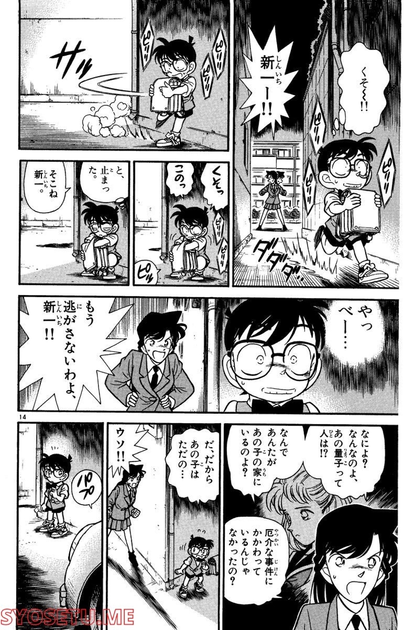 MEITANTEI CONAN 第71話 - Page 23