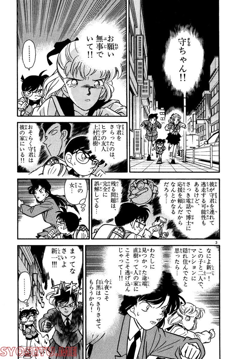 MEITANTEI CONAN 第71話 - Page 6