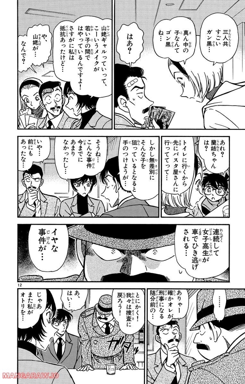MEITANTEI CONAN 第284話 - Page 7