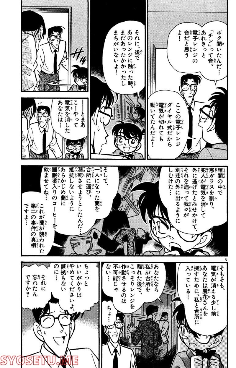 MEITANTEI CONAN 第91話 - Page 11