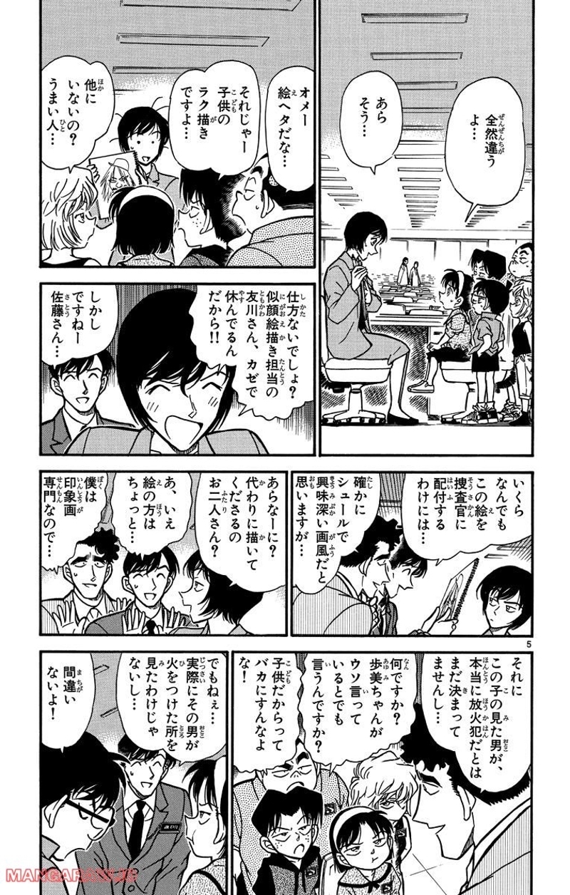 MEITANTEI CONAN 第267話 - Page 9