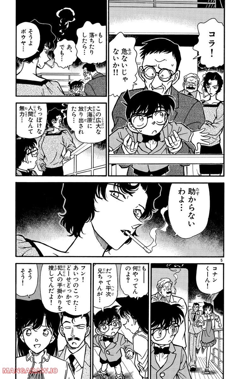 MEITANTEI CONAN 第228話 - Page 12
