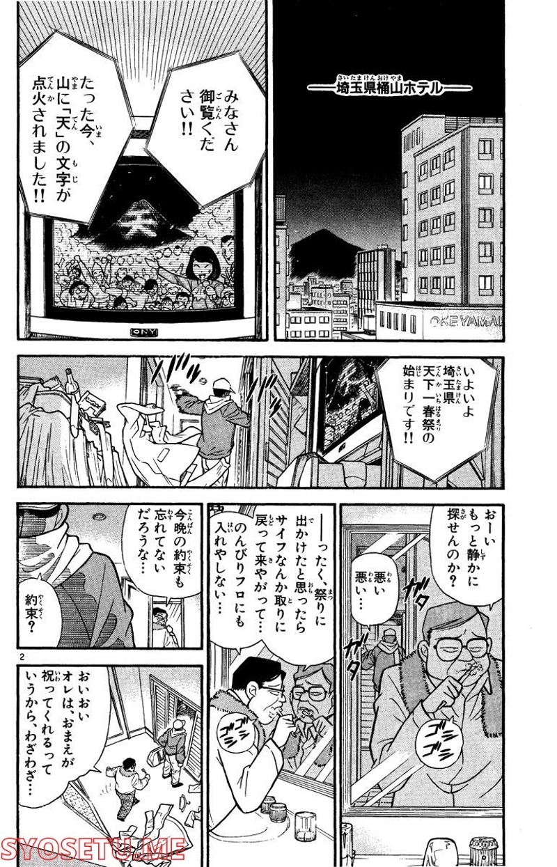 MEITANTEI CONAN 第59話 - Page 2