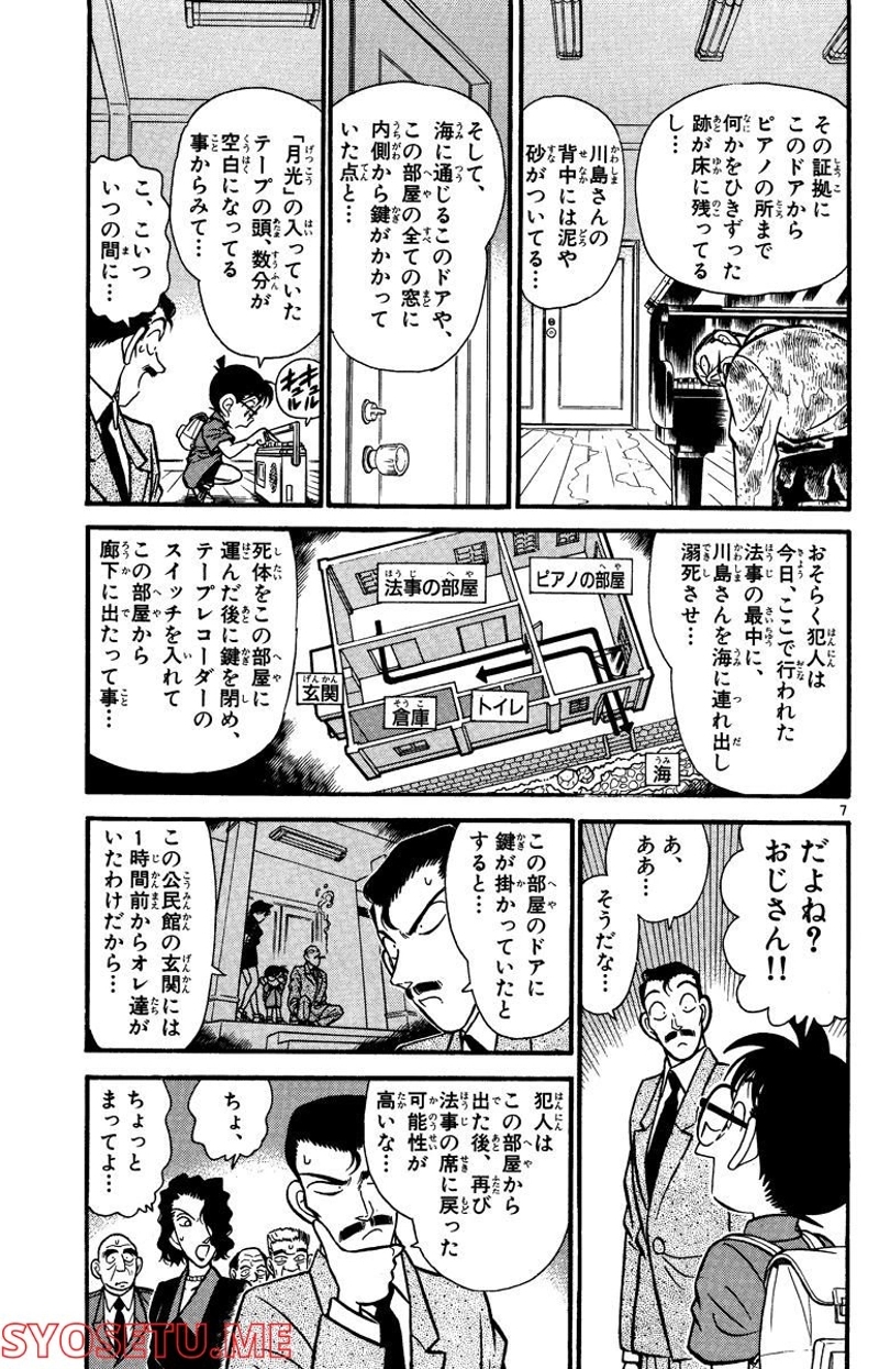 MEITANTEI CONAN 第63話 - Page 9