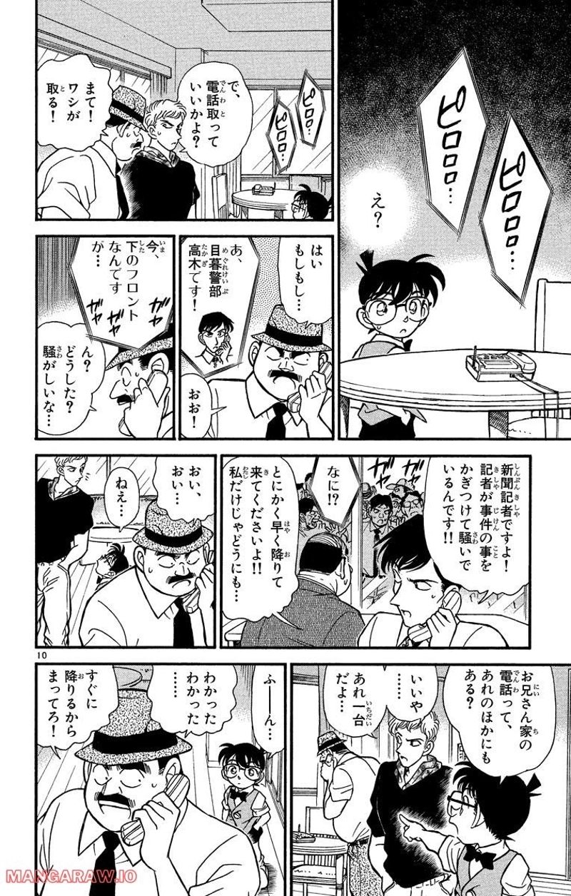 MEITANTEI CONAN 第171話 - Page 15