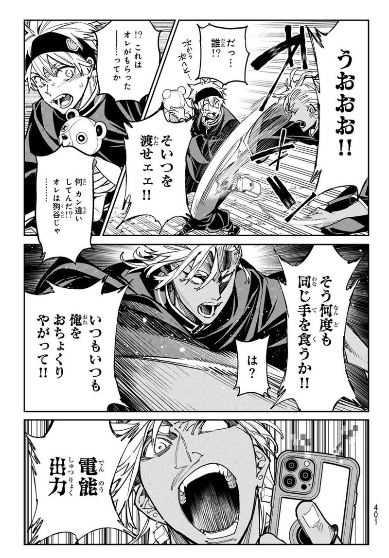 デッドアカウント 第29話 - Page 8
