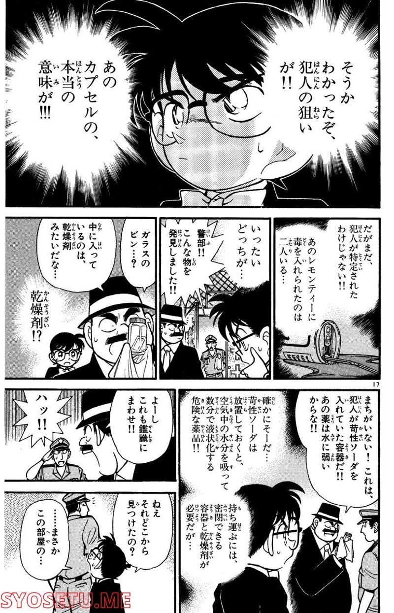 MEITANTEI CONAN 第79話 - Page 18