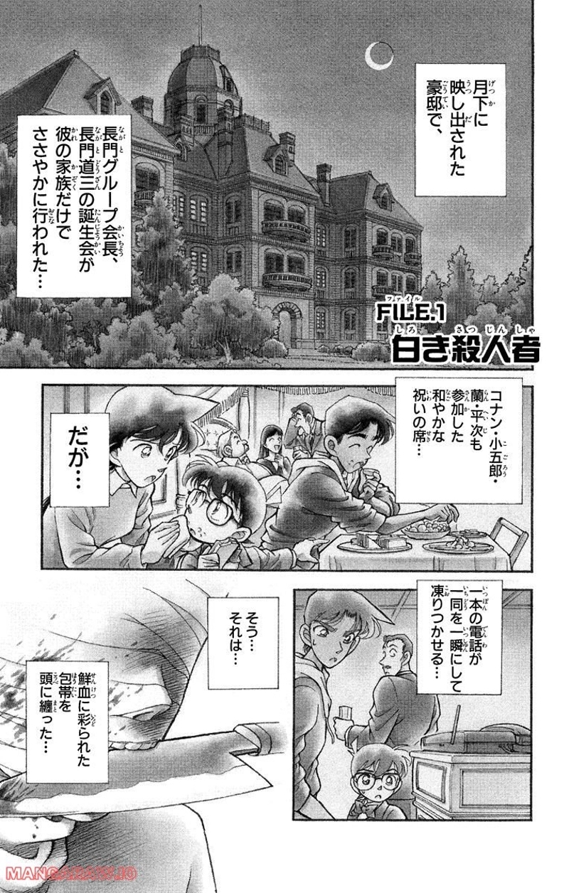 MEITANTEI CONAN 第151話 - Page 11