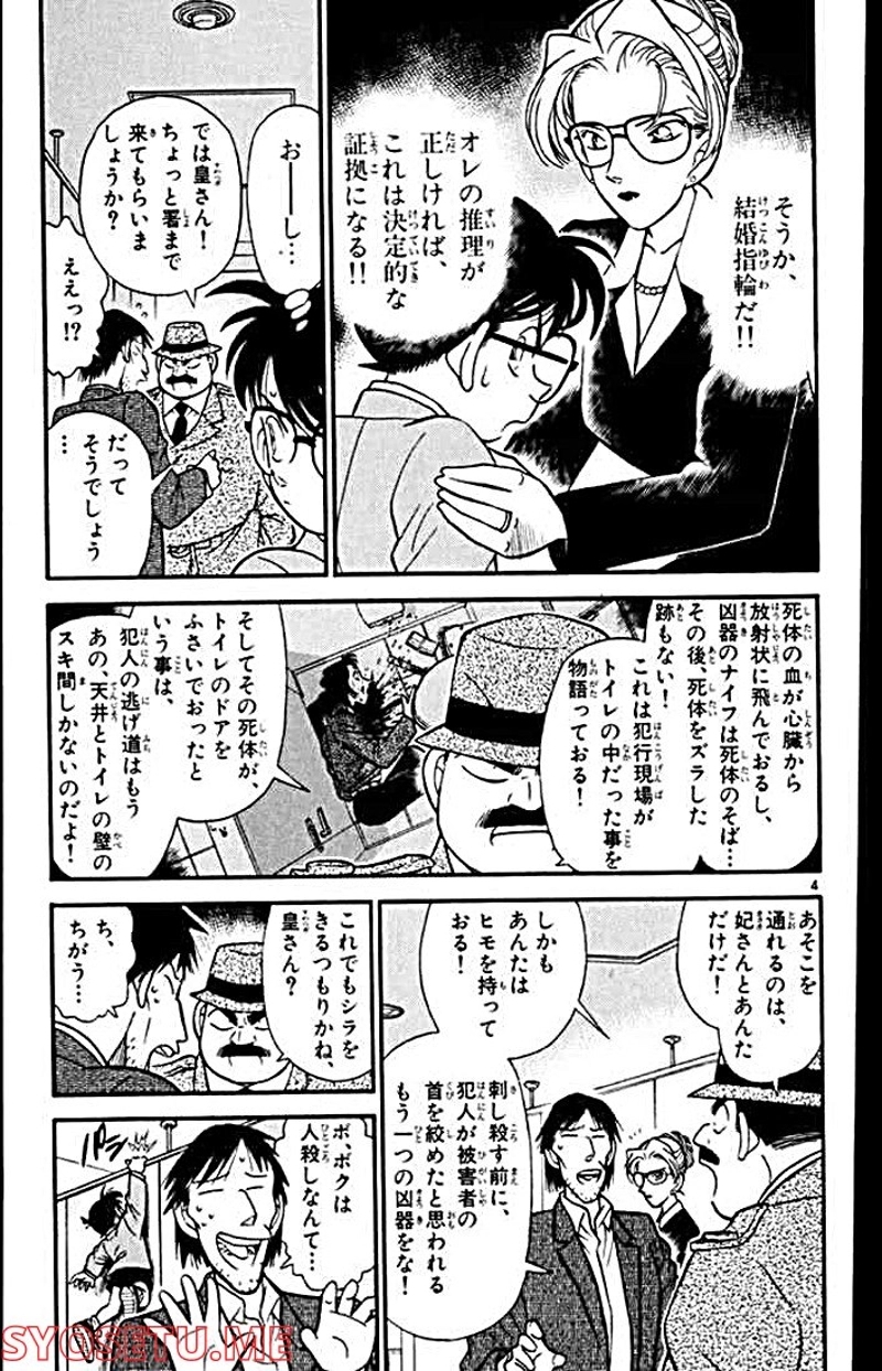 MEITANTEI CONAN 第107話 - Page 4