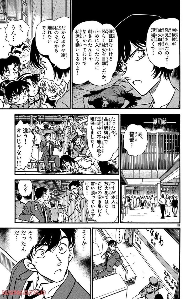 MEITANTEI CONAN 第267話 - Page 4